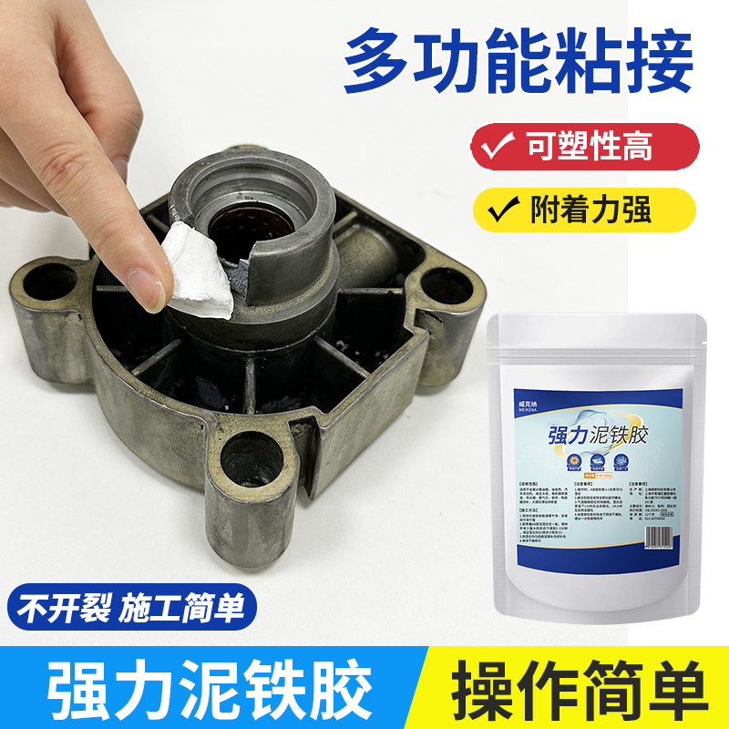 泥铁胶可塑形填充性好硬度高