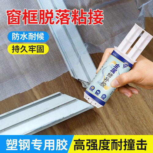 塑钢门窗脱焊翘起粘接专用胶
