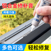 铝合金门窗修补膏窗户划痕凹陷螺丝孔修复漆金属破损断桥铝补缝剂