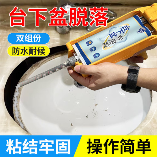 台下盆无缝安装固定快干胶