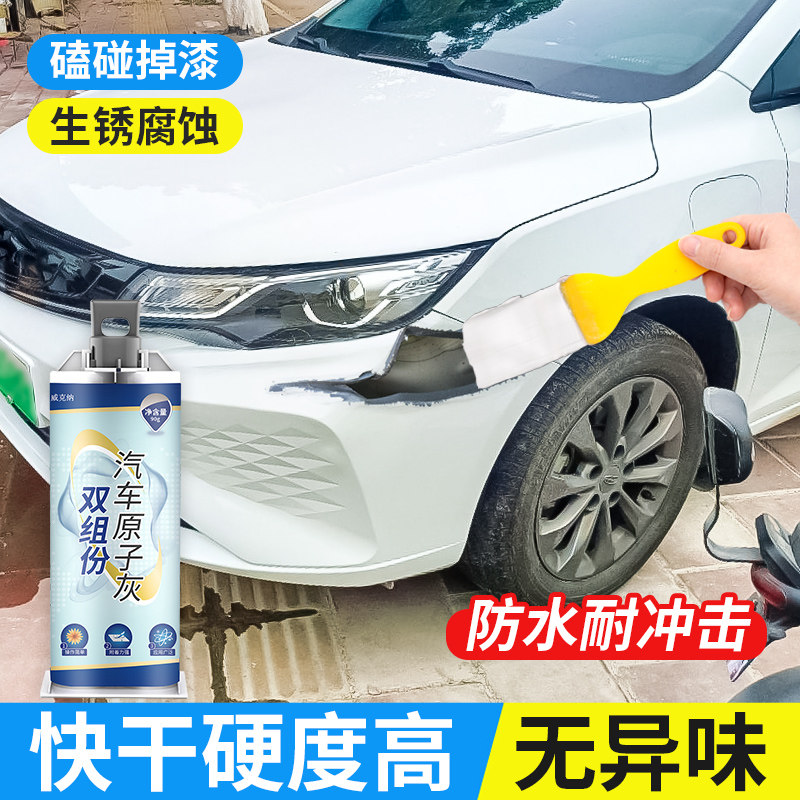 原子灰汽车腻子膏快干小补土修复修补车用专用补漆泥喷合金钣金用