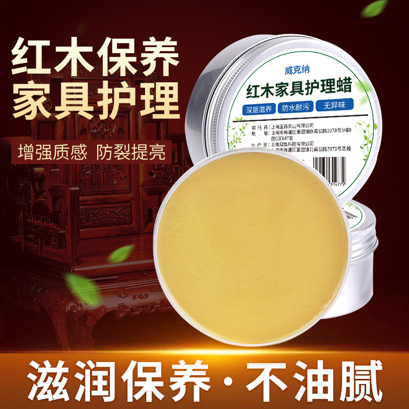 红木家具保养专用油实木护理腊核桃油养护木器蜡家用清洁抛光蜂蜡