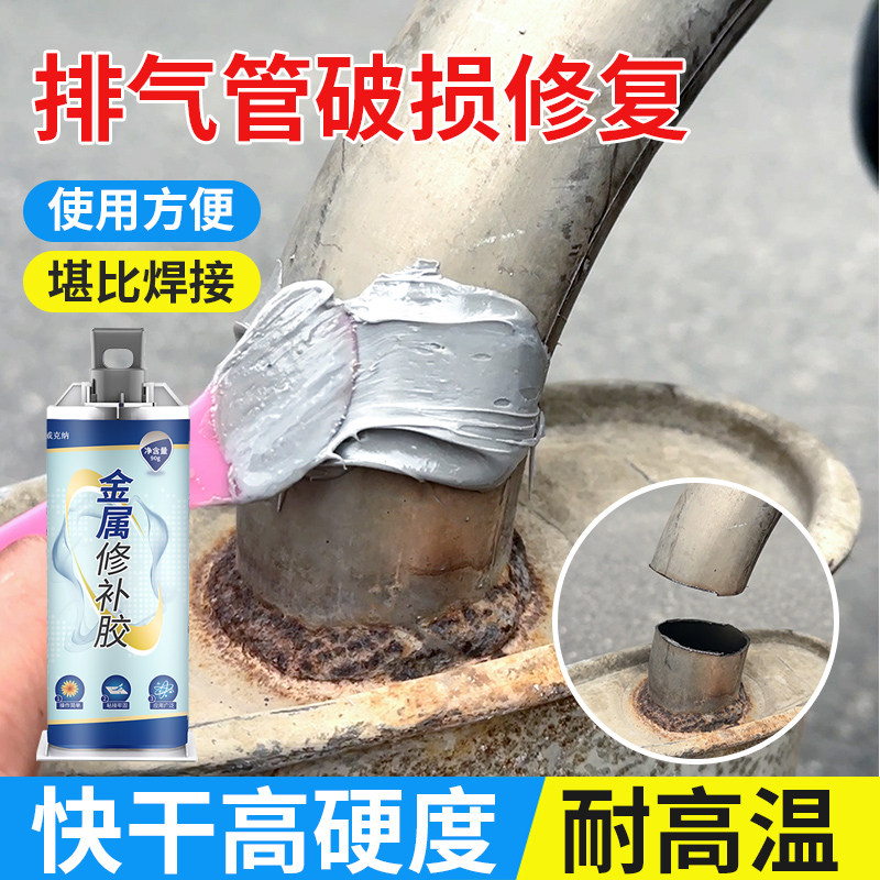 摩托车排气管修补胶生锈破损补漏胶粘消音器排气筒补洞胶泥铁胶汽车修