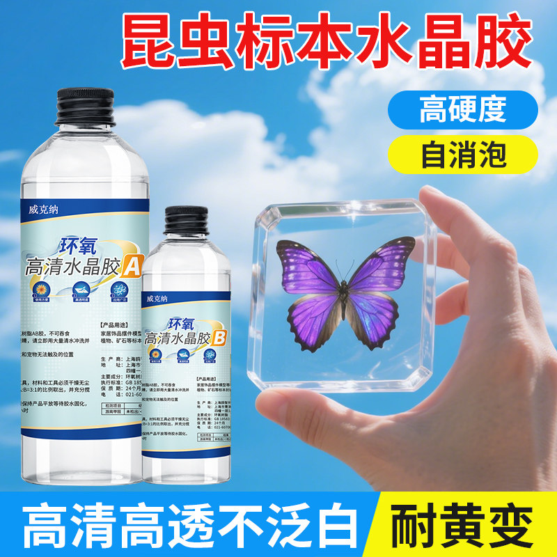 透明环氧树脂胶河流桌专用胶制作昆虫标本琥珀植物水晶滴胶高清快干ab硬胶自制饰品宝石吊坠模具手工diy材料,文具电教/文化用品/商务用品,胶水,淘宝优惠券,粉丝福利购,淘宝优惠卷