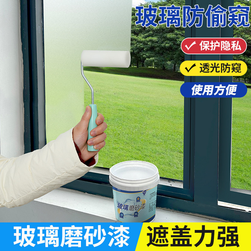 玻璃磨砂漆耐刮不怕水，遮挡隐私