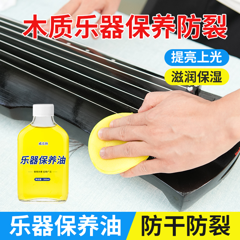 古筝面板保养油木质乐器修复防裂潮防变形抛光护理乐器通用清洁蜡