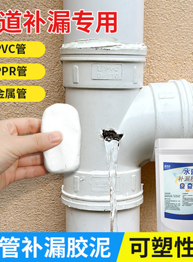 水管漏水补漏胶ppr防漏水密封胶泥堵漏王缝隙速干泥管道修补神器
