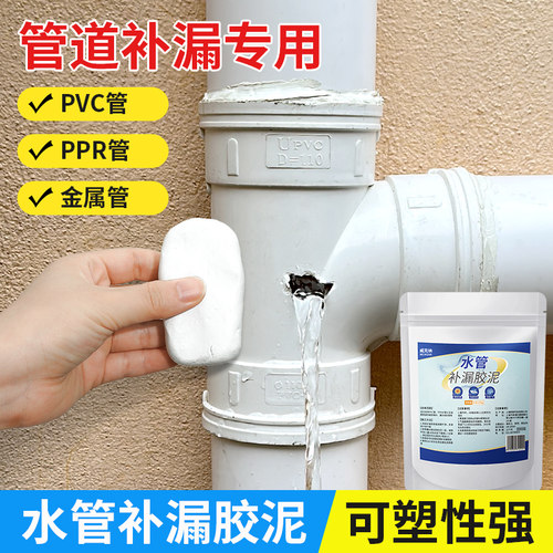 水管补漏胶泥可塑形粘接力强