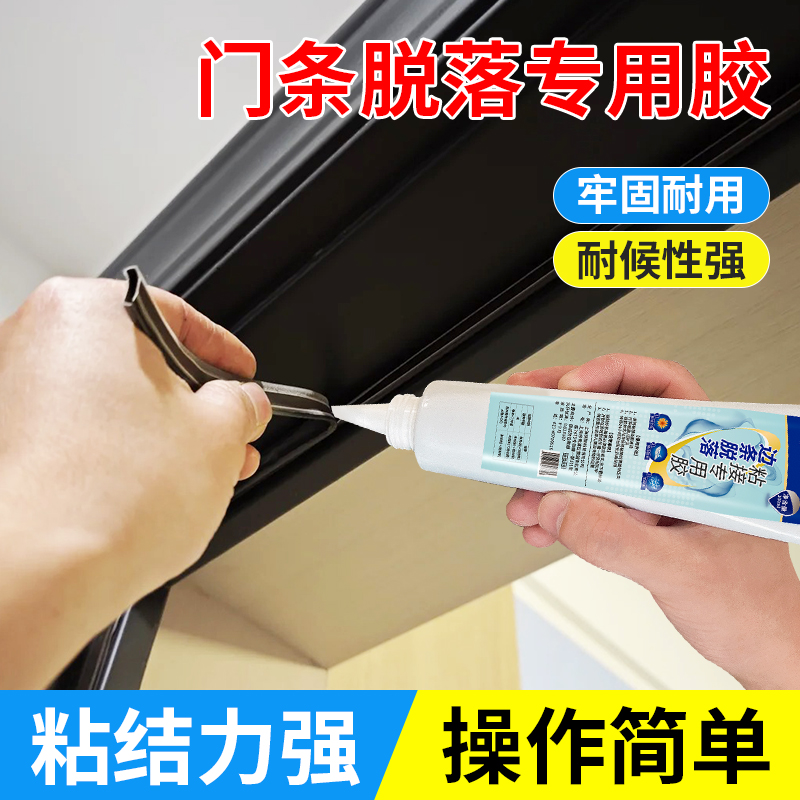 门窗密封条脱落专用软性透明胶水