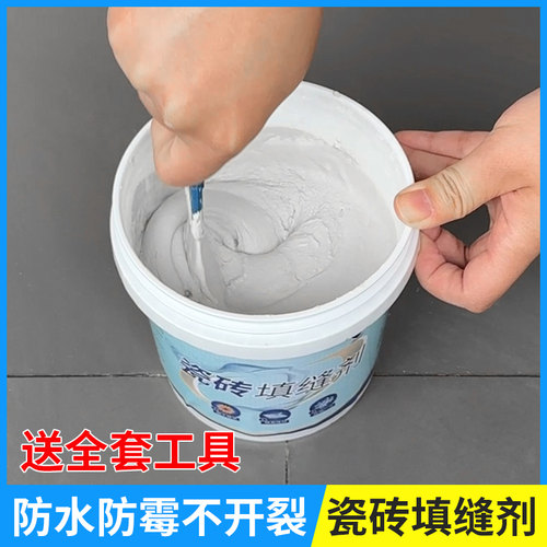 瓷砖填缝剂送工具防水防霉不开裂