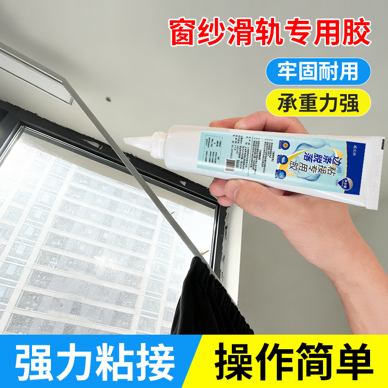 滑轨脱落粘接安装固定无异味