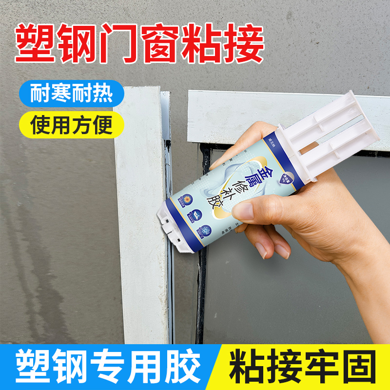 塑钢门窗脱焊翘起粘接专用胶