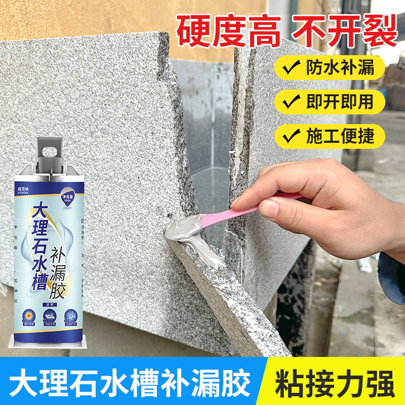 洗衣池漏水专用胶大理石石英石洗衣台防水胶缝隙补缝胶水池补漏胶
