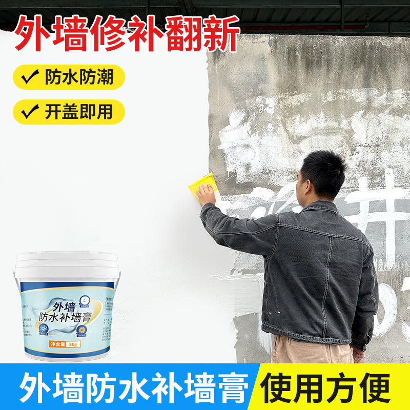 外墙防水补墙膏免刷漆不掉粉