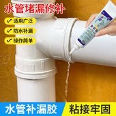 水管补漏胶堵下水管道接口漏水修补神器PPRpvc自来水管接头密封胶