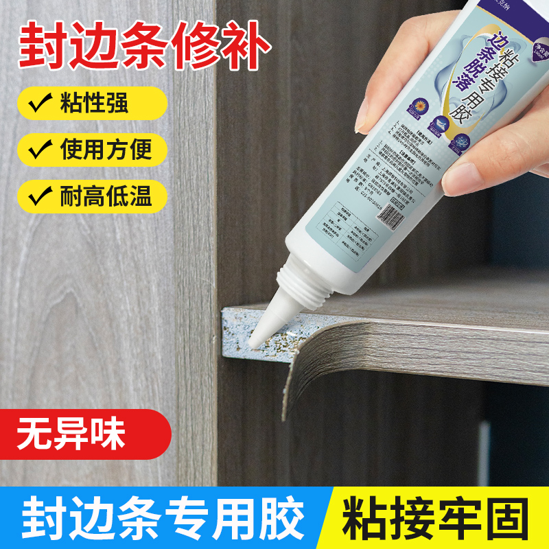 强力封边条专用胶强力粘接柜子木头家具边条门框桌子椅子踢脚线实木地