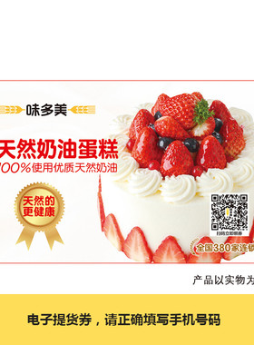 味多美200元电子提货券 电子提货券 礼品卡送礼 到店兑换