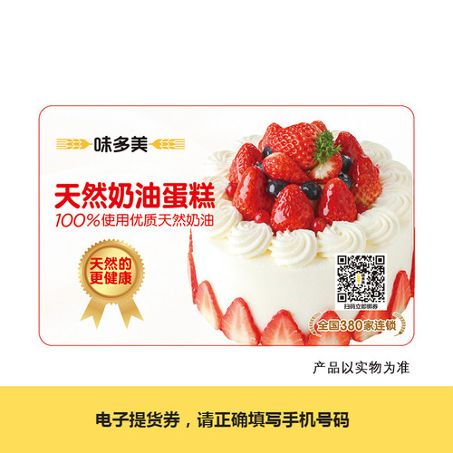 味多美200元电子提货券 电子提货券 礼品卡送礼 到店兑换