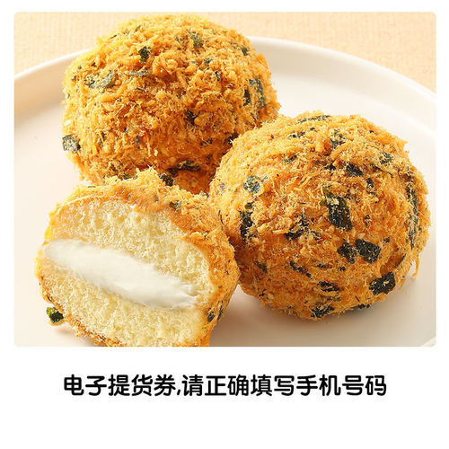 味多美海苔松松小贝蛋糕 门店电子提货券兑换券北京通用