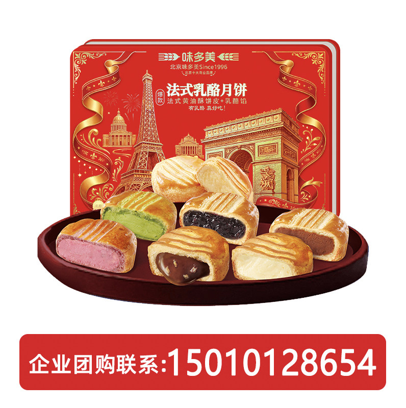 味多美法式月饼礼盒北京