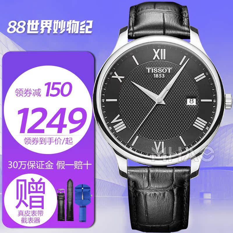 香港直郵瑞士天梭TISSOT俊雅石英手表T063.610.16.058.00皮帶男表