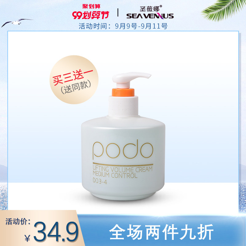 圣薇娜蒂欧弹力素护卷素女正品保湿定型啫喱水持久烫发护发精油