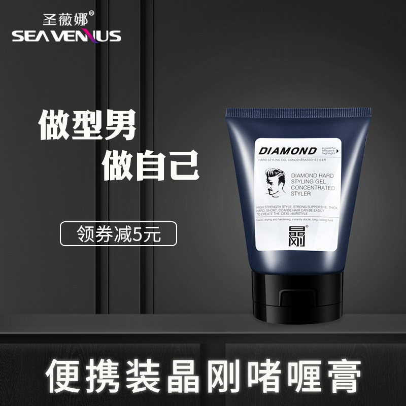 圣薇娜晶刚啫喱膏迷你版发泥发蜡发胶持久定型保湿水蓬松男士造型