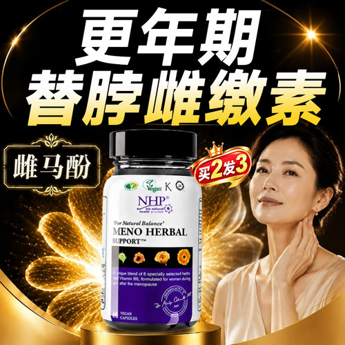 更年期补雌激素补充调理提高黄体酮雌二醇雌激素片s雌马酚补充剂 - 封面