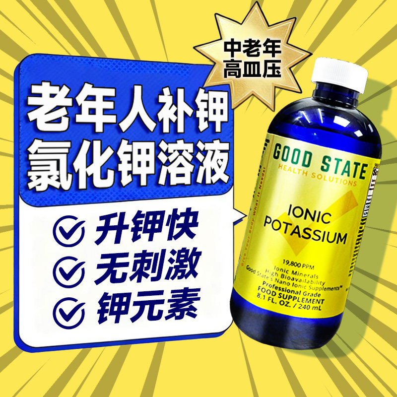 补钾口服液中老年氯化钾口服溶液钾元素补充老人高血压老年人补钾