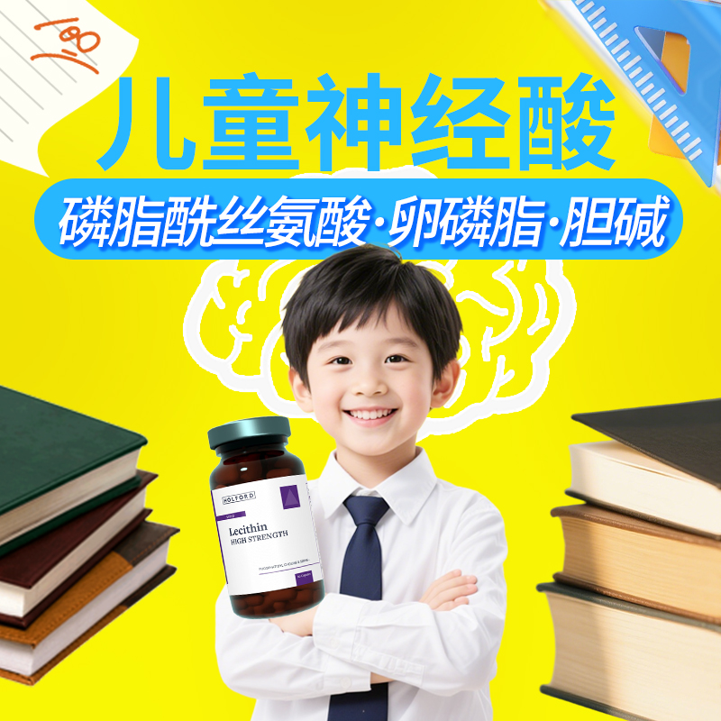 PK磷脂酰丝氨酸PS/磷脂酰丝氨酸