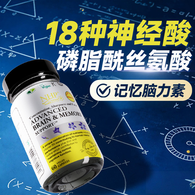 18种内源活性神经酸学生成人记忆