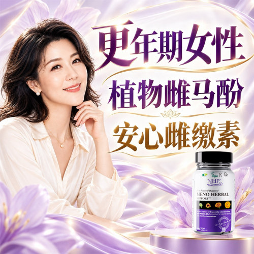 植物雌激素+孕激素双补0依赖