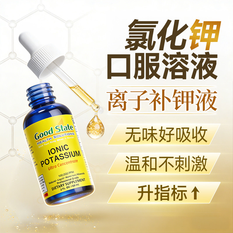 氯化钾口服溶液补钾口服液钾元素补充儿童补钾高血压中老年人补钾