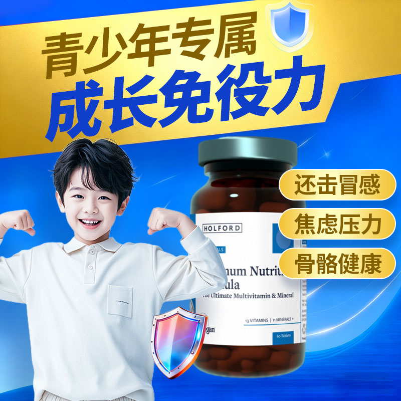 学生抵抗力综合维矿营养素