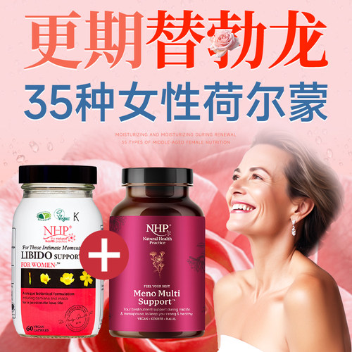女性更年期雌激素荷尔蒙调理