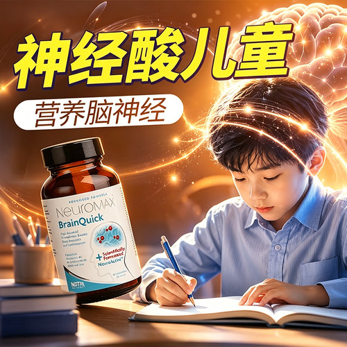 英国进口儿童神经酸营养大脑神经