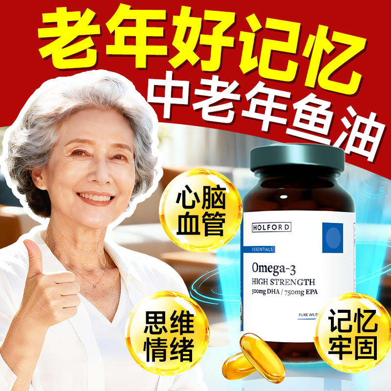 中老年Omega3高浓度鱼油