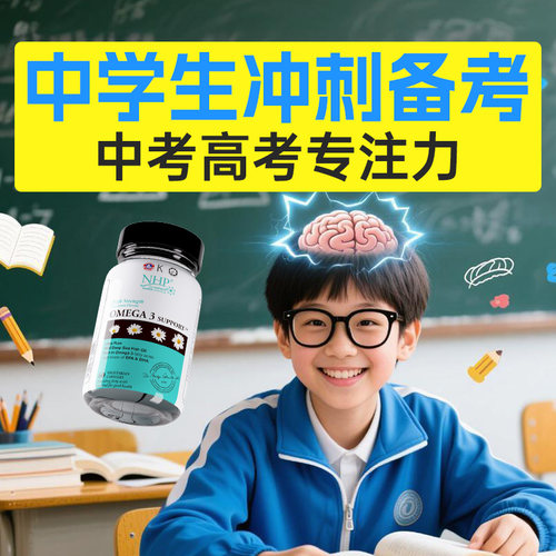 【超高浓dha小初高中记忆营养】