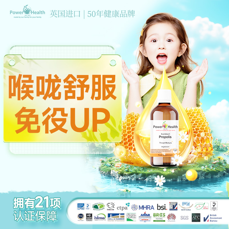 兒童蜂膠咽喉免咳嗽抵亢力