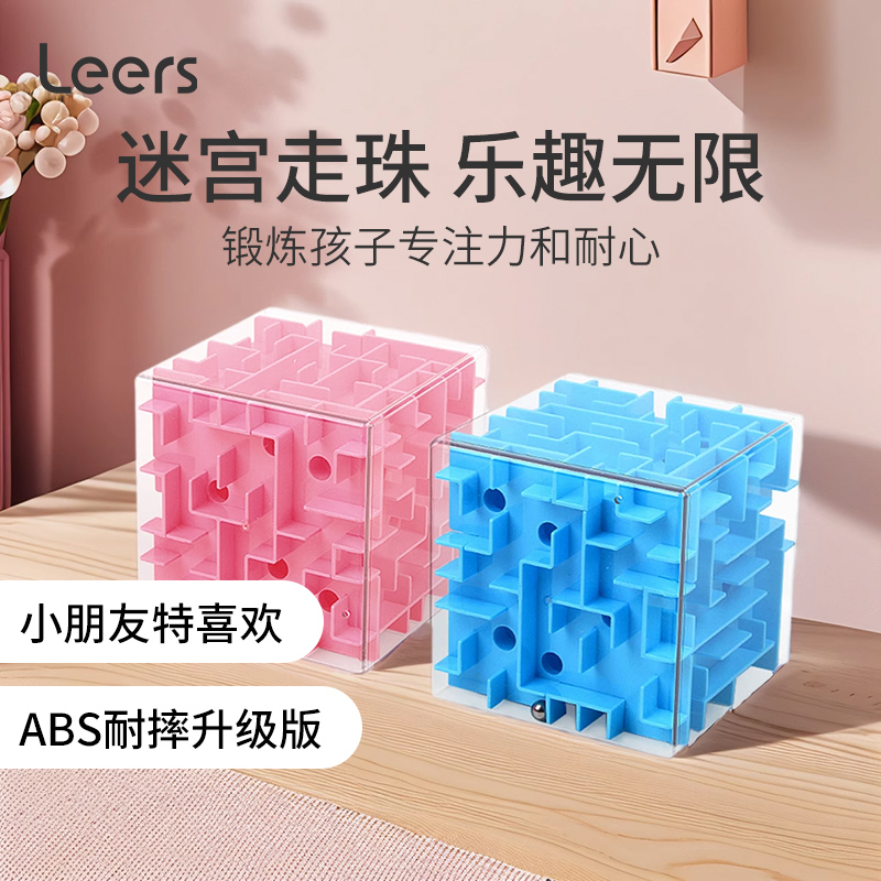 乐尔思3d立体魔方迷宫走珠玩具专注力训练弹珠滚轨道益智小球儿童