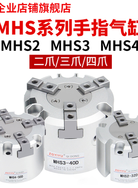 气动夹爪卡盘二 三 四爪手指气缸MHS2/3/4-16/20/25/32/40/50/63D