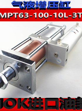可调气液增压缸 MPT63X50-5L-1T-3T-5T-8T-10T-13T15T20T气动冲床