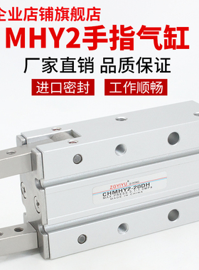 180度开闭气爪夹MHY2-10MHY2-16DMHY2-20DHFRX25D*32D吹瓶机Y型夹