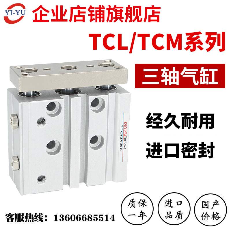 TCMJ三轴气缸TCM三杆导