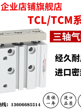 TCMJ12亚德客型三轴气缸TCM16 20X50X75X125X150X175X200-S三杆导