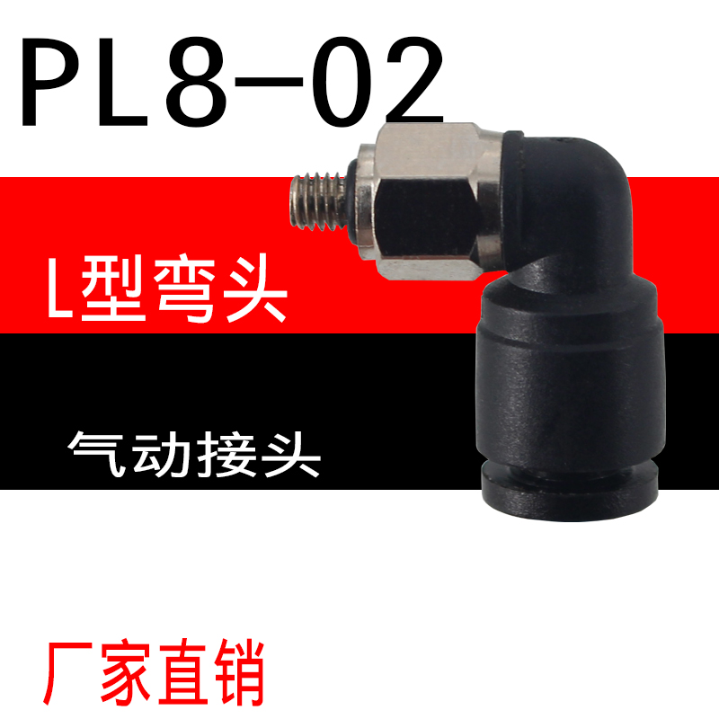 气管快速接头宜语气缸接头