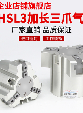 加长行程三爪气缸夹爪MHSL3-16D-20-25-32-40-50-63-80-100-125D