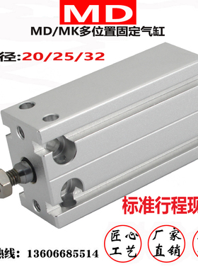 MK气动小型多位置安装气缸MD20X5X10X15X20X30*40SMDD25-50SMDJ32