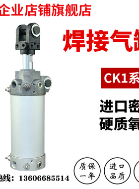 CK1焊接夹紧气缸MCKA40-50-75MCKB50-100CKG1A63-125CKG1B80-150Y