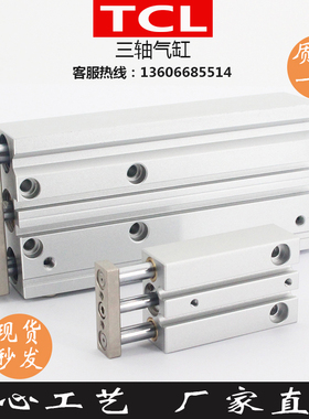 TCLJ25-75三轴气缸TCL32-50X125X150X175X200/150S三杆导气缸气动